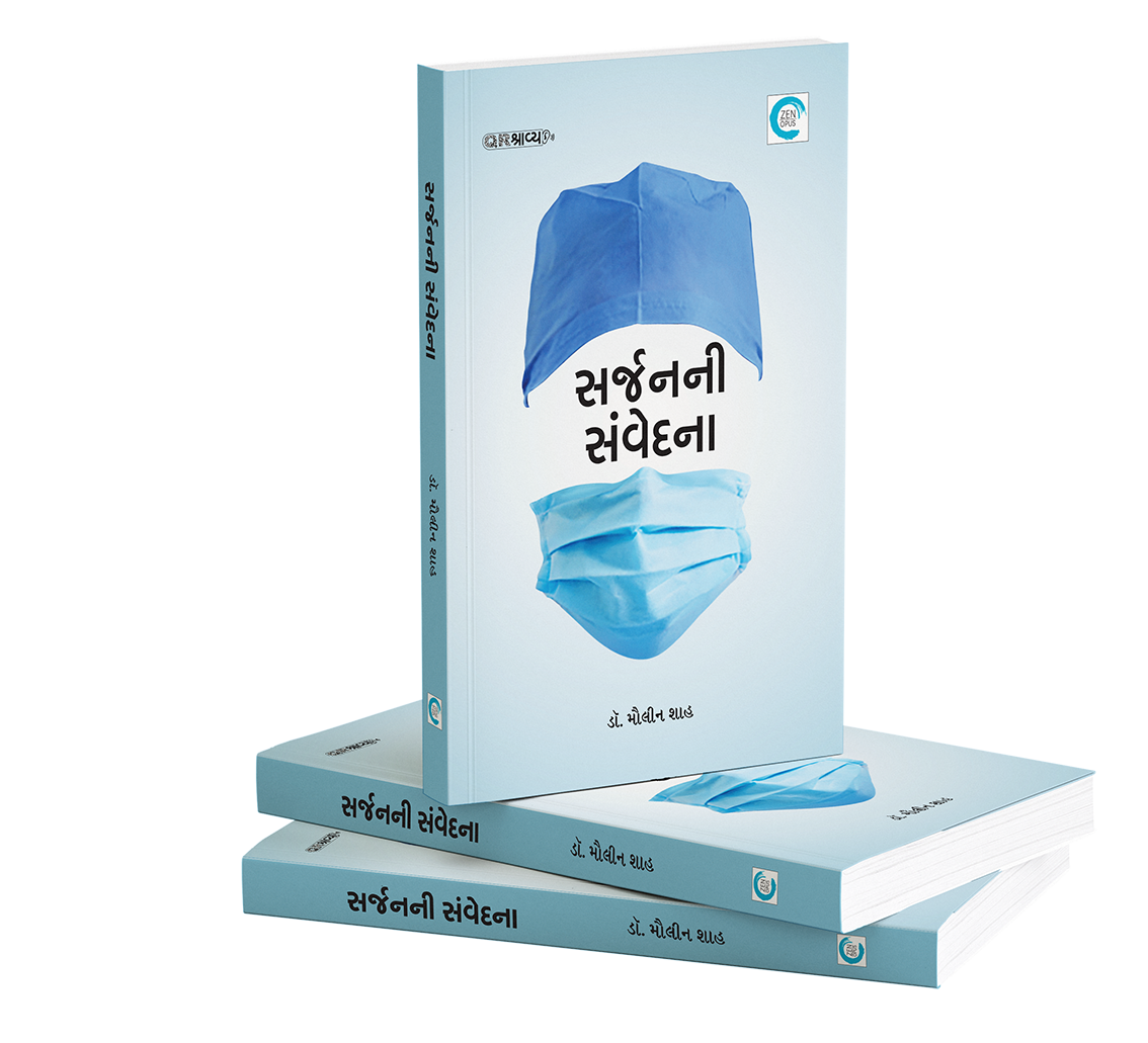 સર્જનની સંવેદના